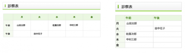 診療スケジュールの表示